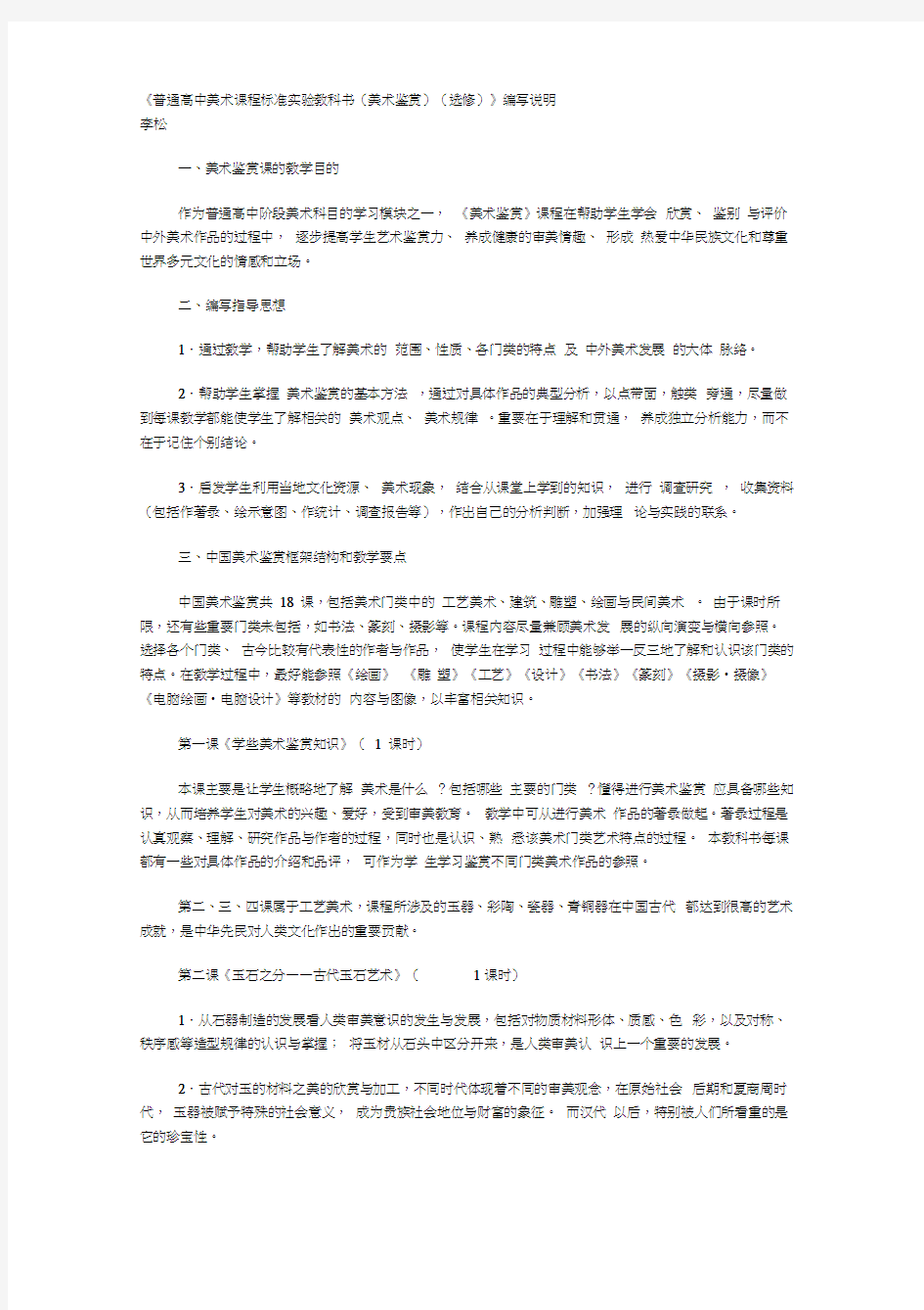 普通高中美术课程标准实验教科书