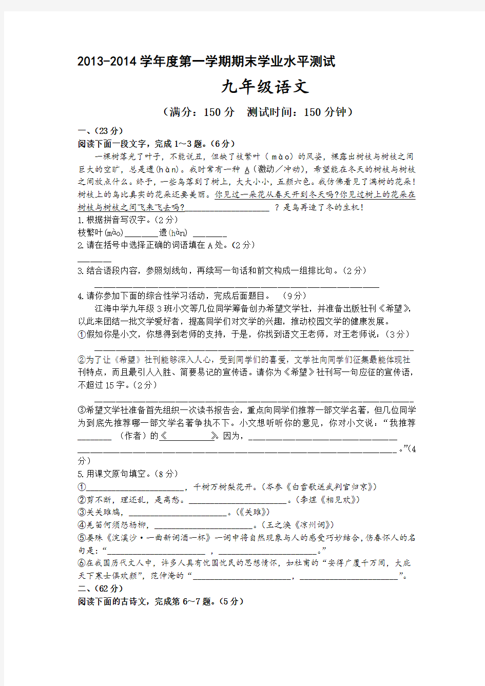 江苏省南通市三区九年级上学期期末语文试卷