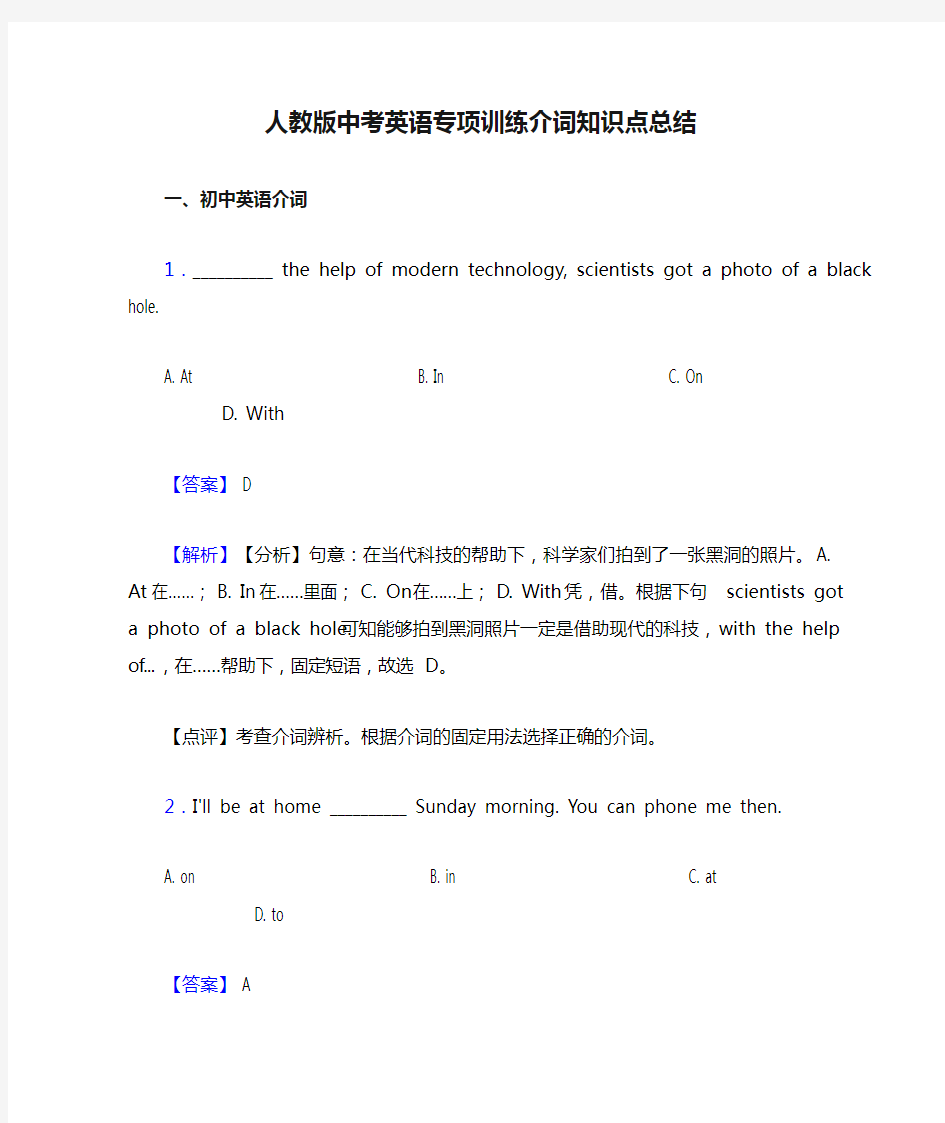 人教版中考英语专项训练介词知识点总结