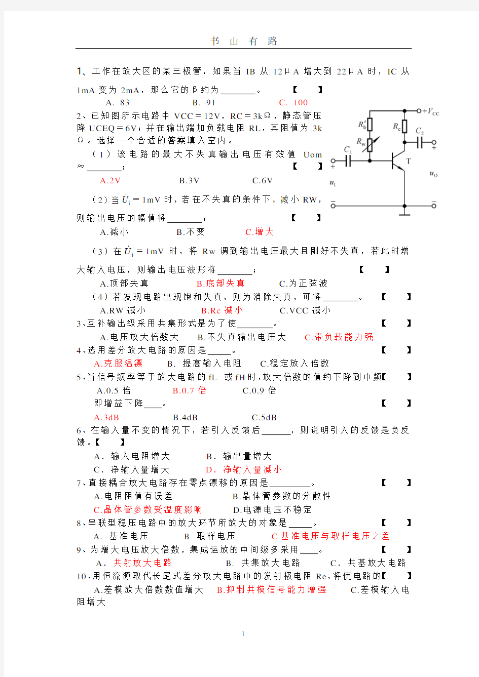模拟电子技术基础试题及答案PDF.pdf
