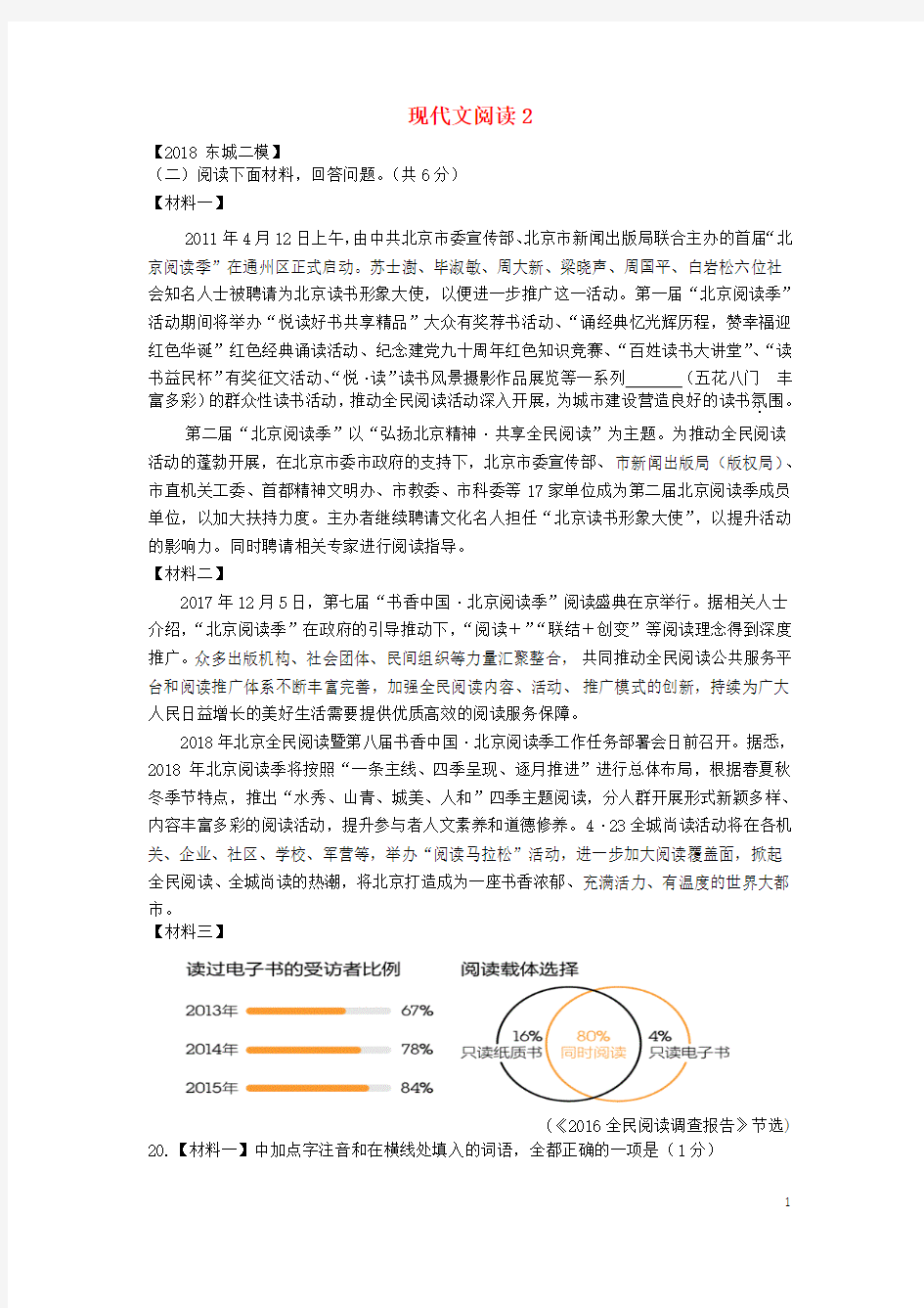 北京市各区2018年中考语文二模试题分类汇编现代文阅读2(2