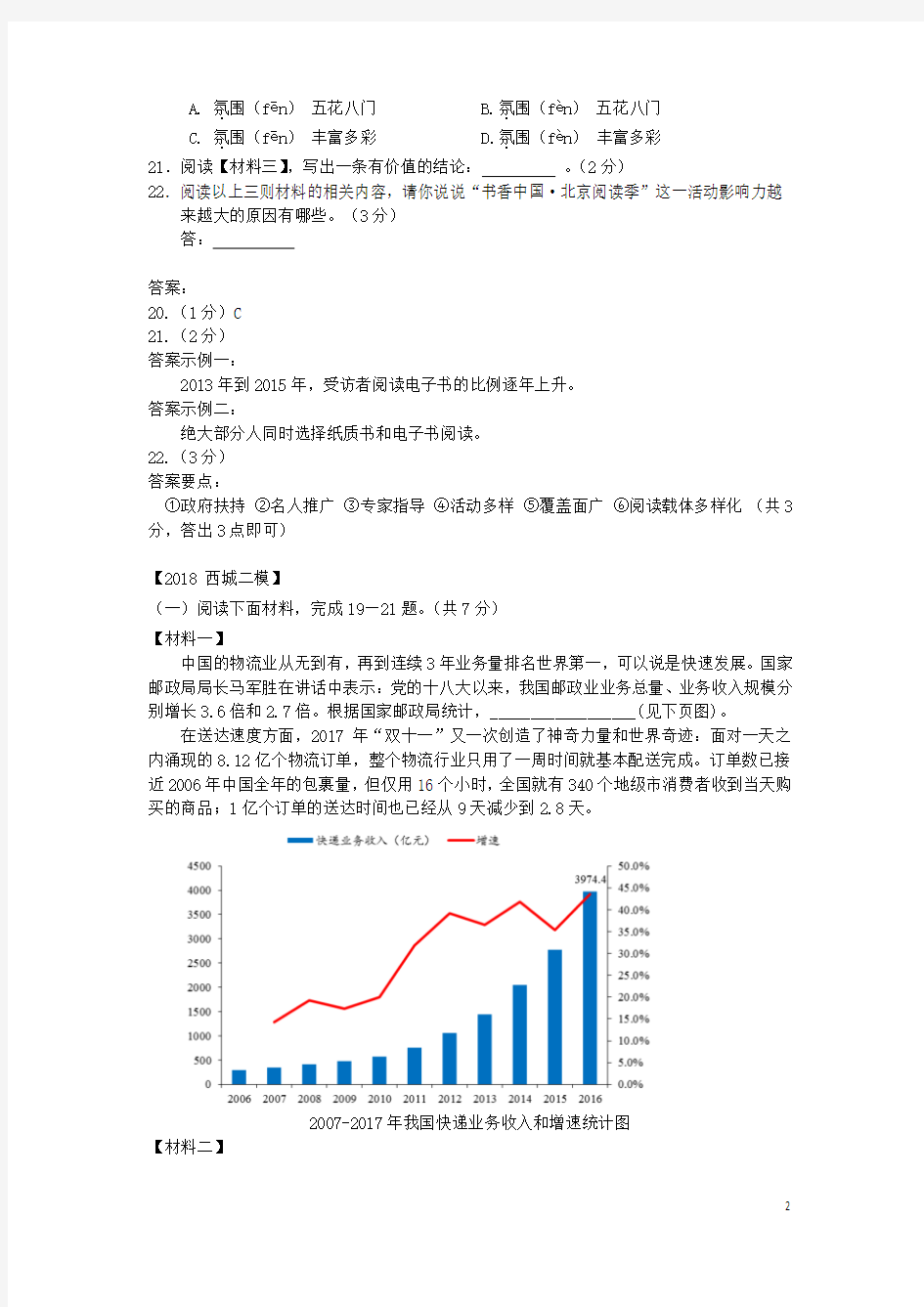 北京市各区2018年中考语文二模试题分类汇编现代文阅读2(2