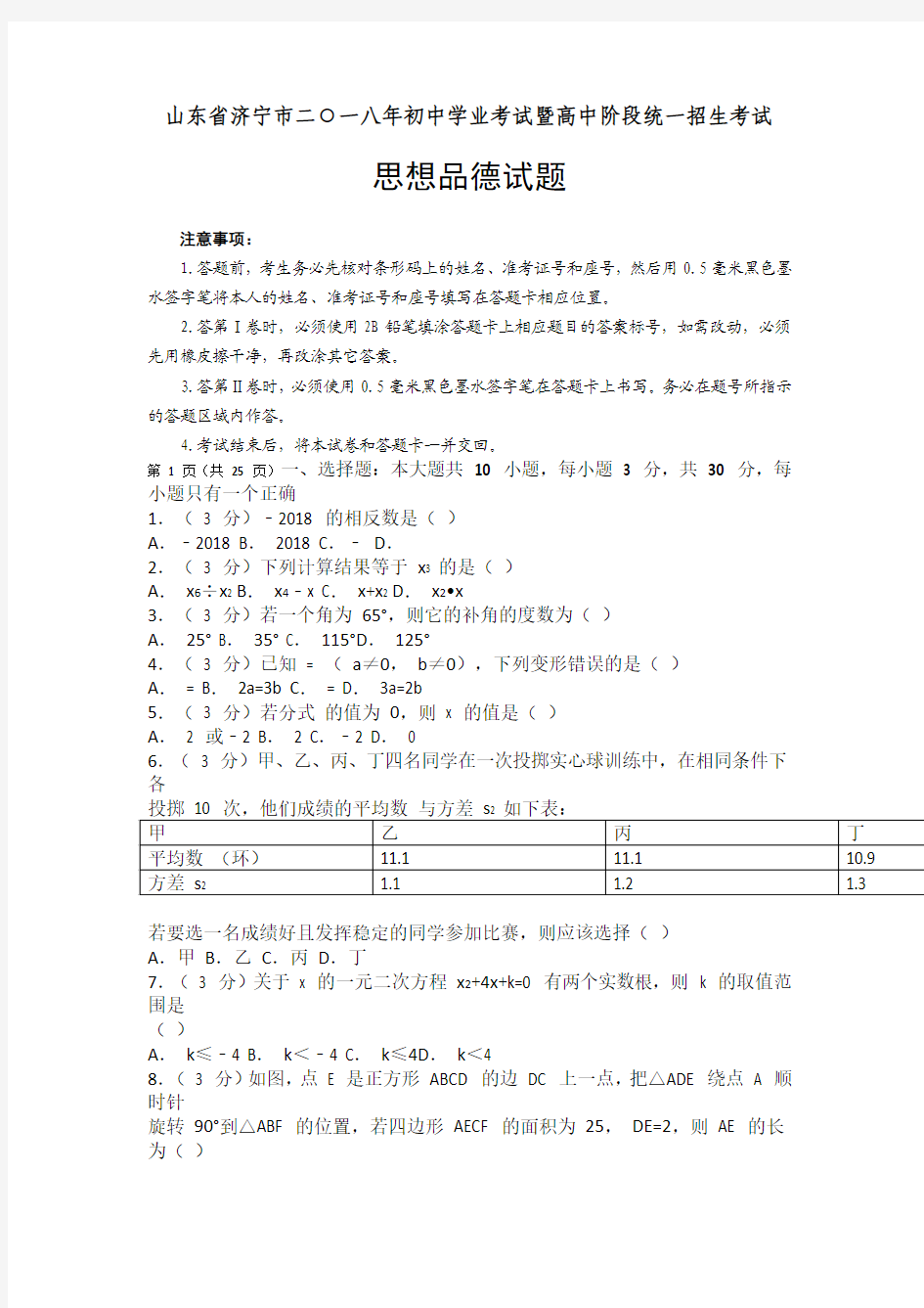 2018年甘肃省张掖市中考数学真题试卷及参考解析