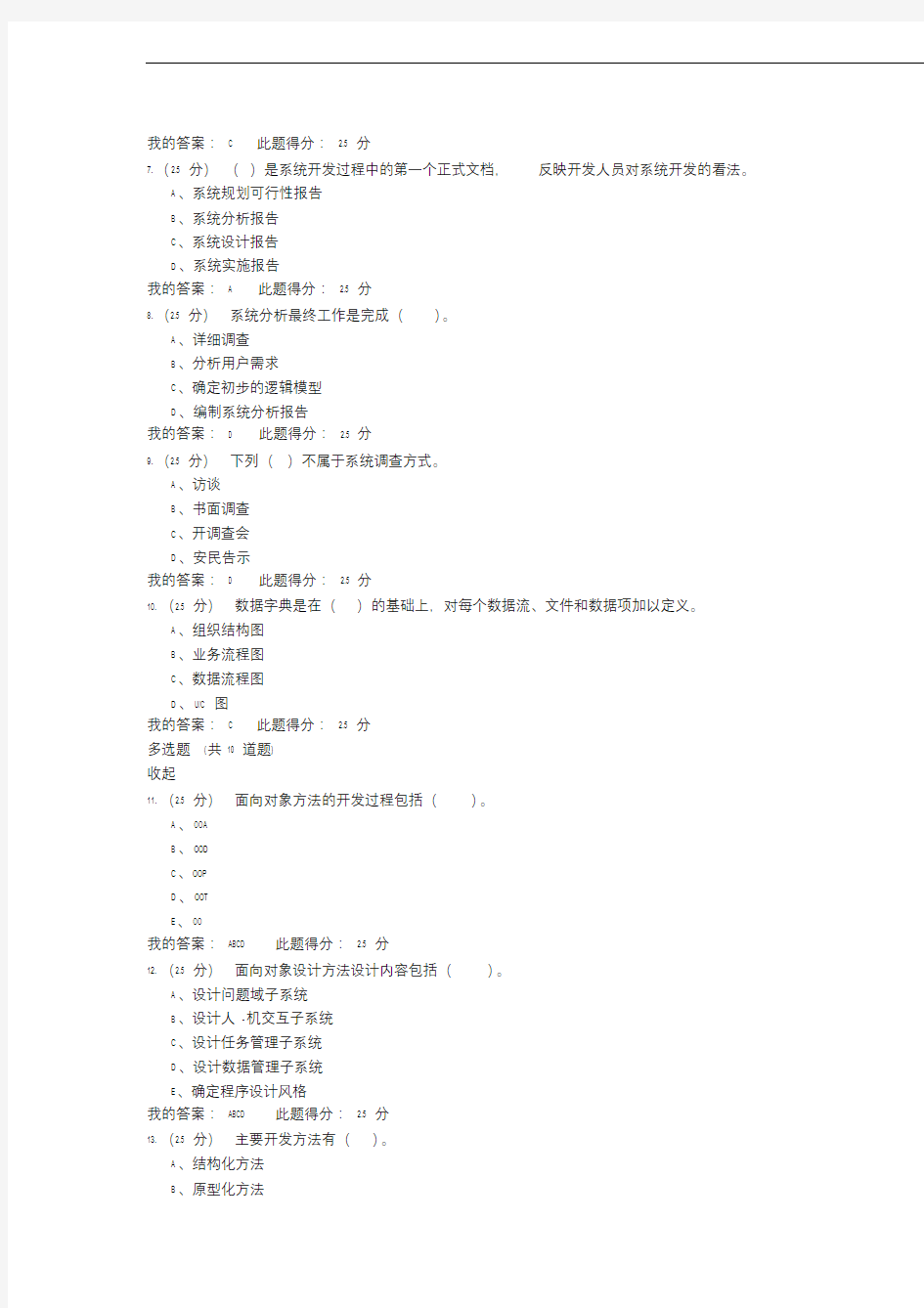 管理信息系统第二次在线作业