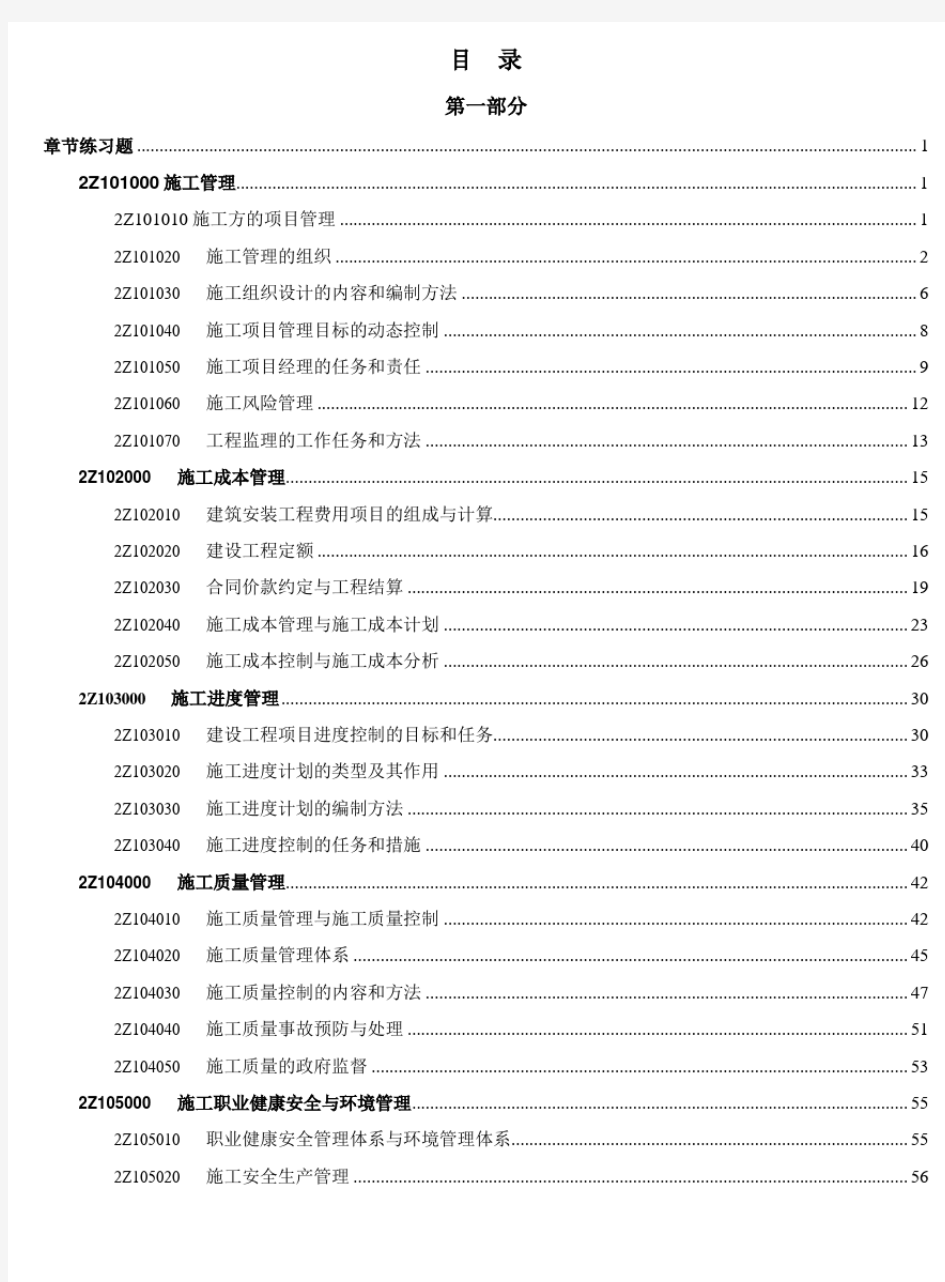 (完整word版)二级建造师施工管理章节练习题.pdf