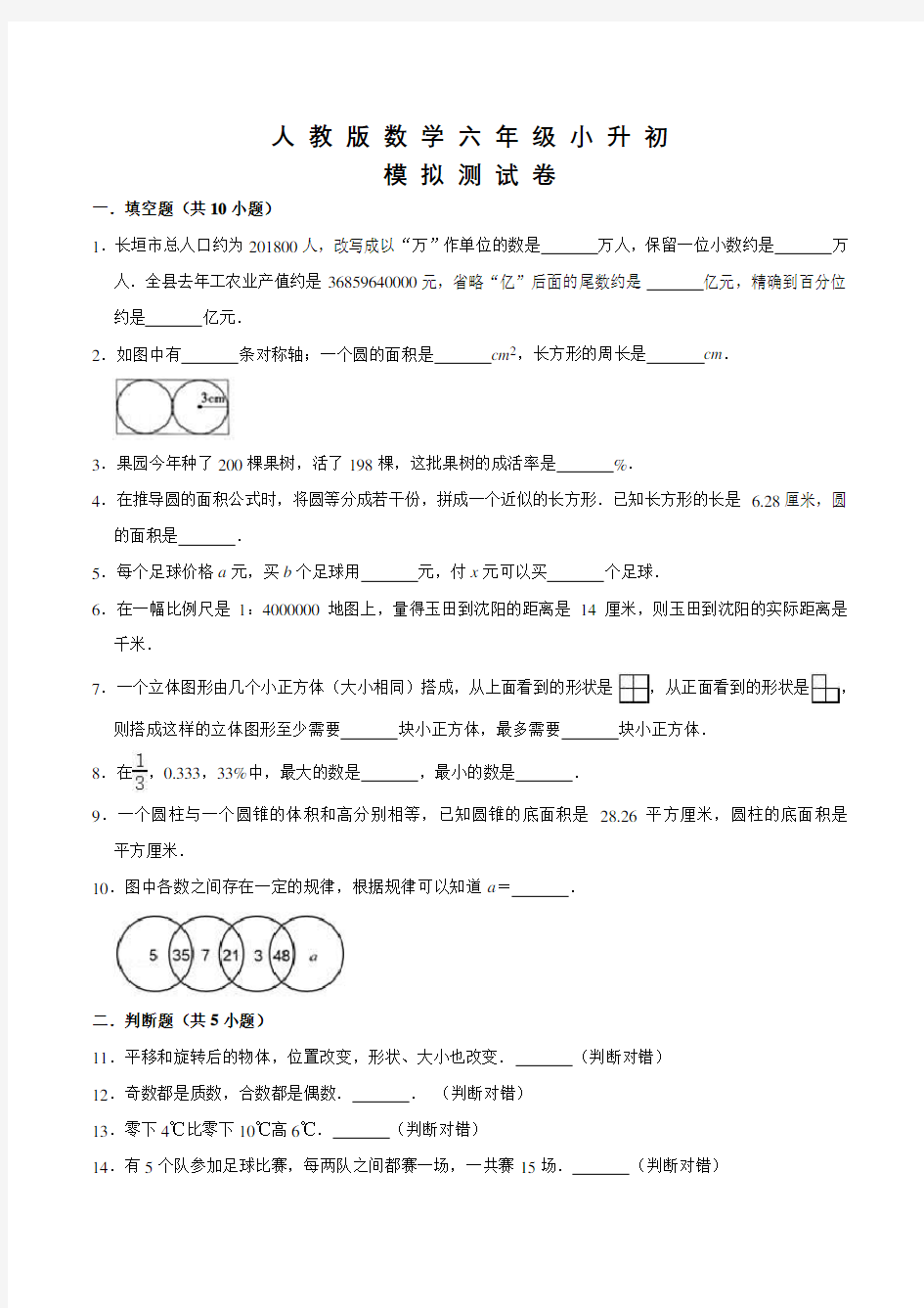 人教版六年级下学期小升初数学考试卷及答案