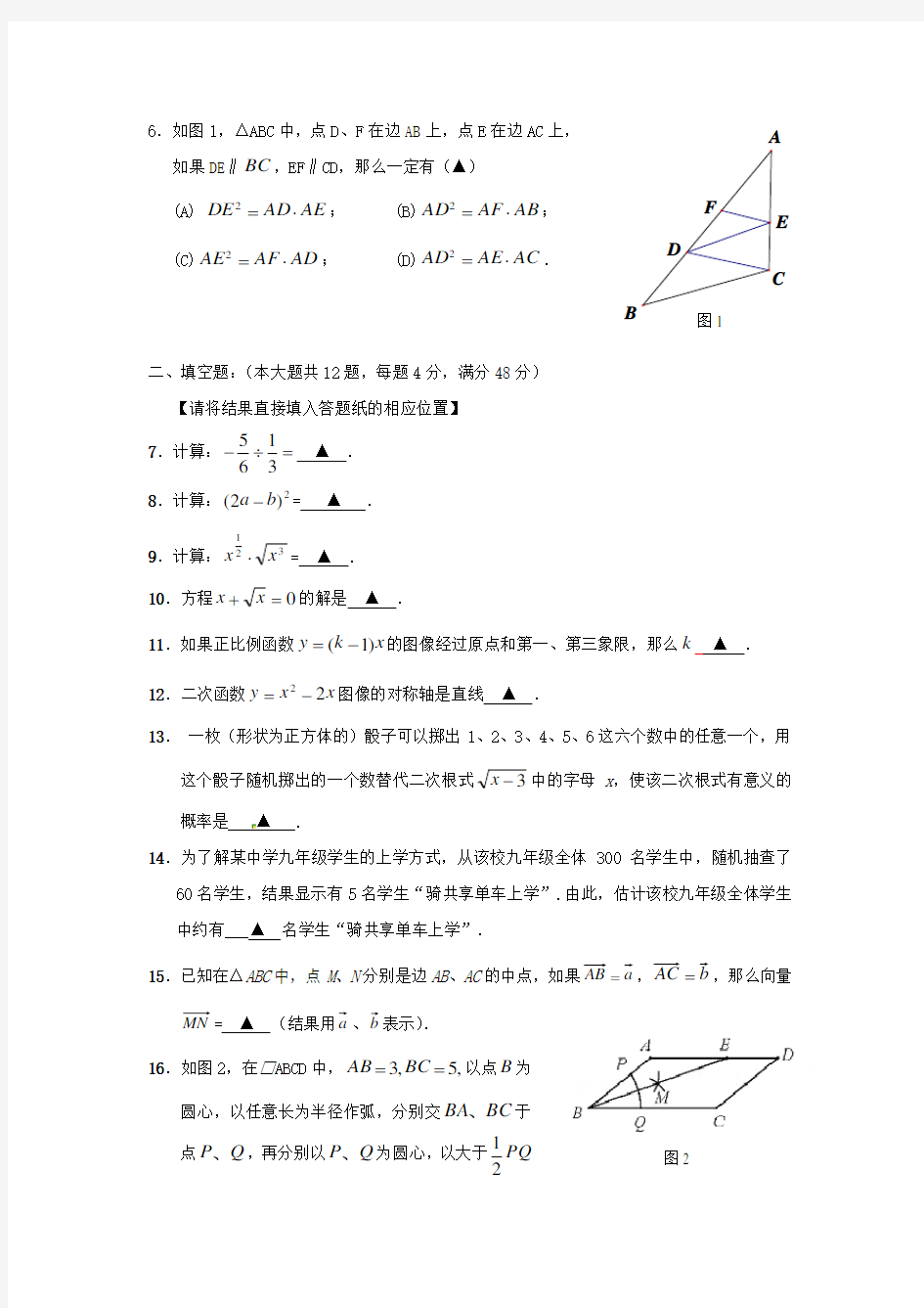 2020年最新上海市中考数学模拟试题(含答案)