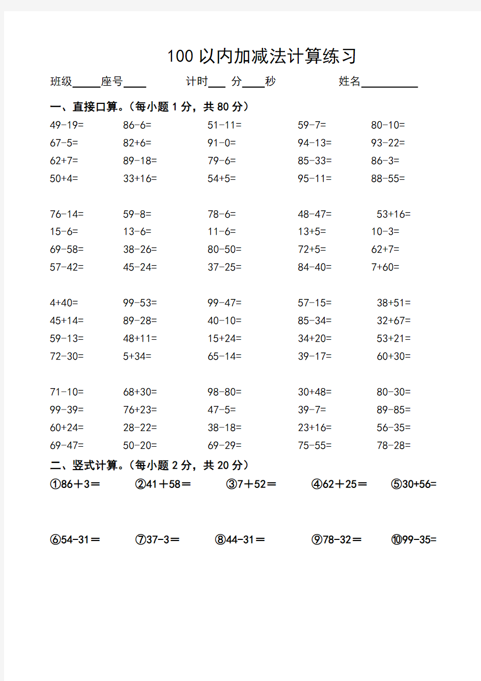 小学一年级上册 计算 竖式练习题