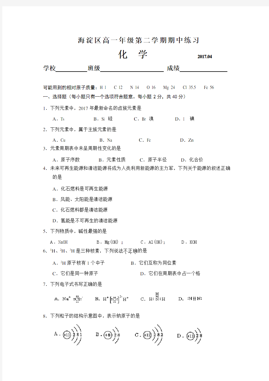 2017年海淀区高一化学期中试题