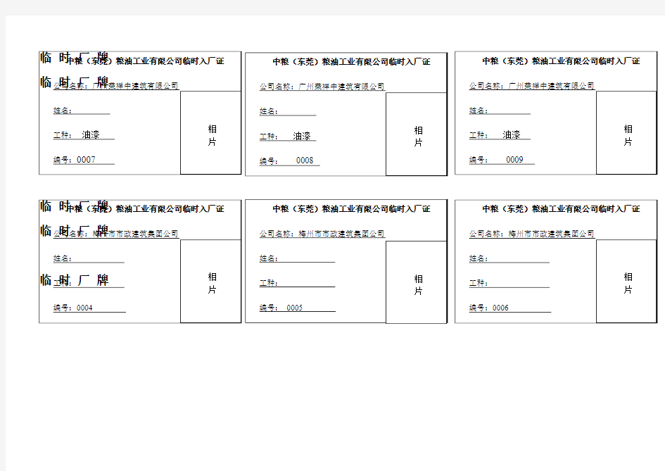 外来人员临时出入证_Word_文档