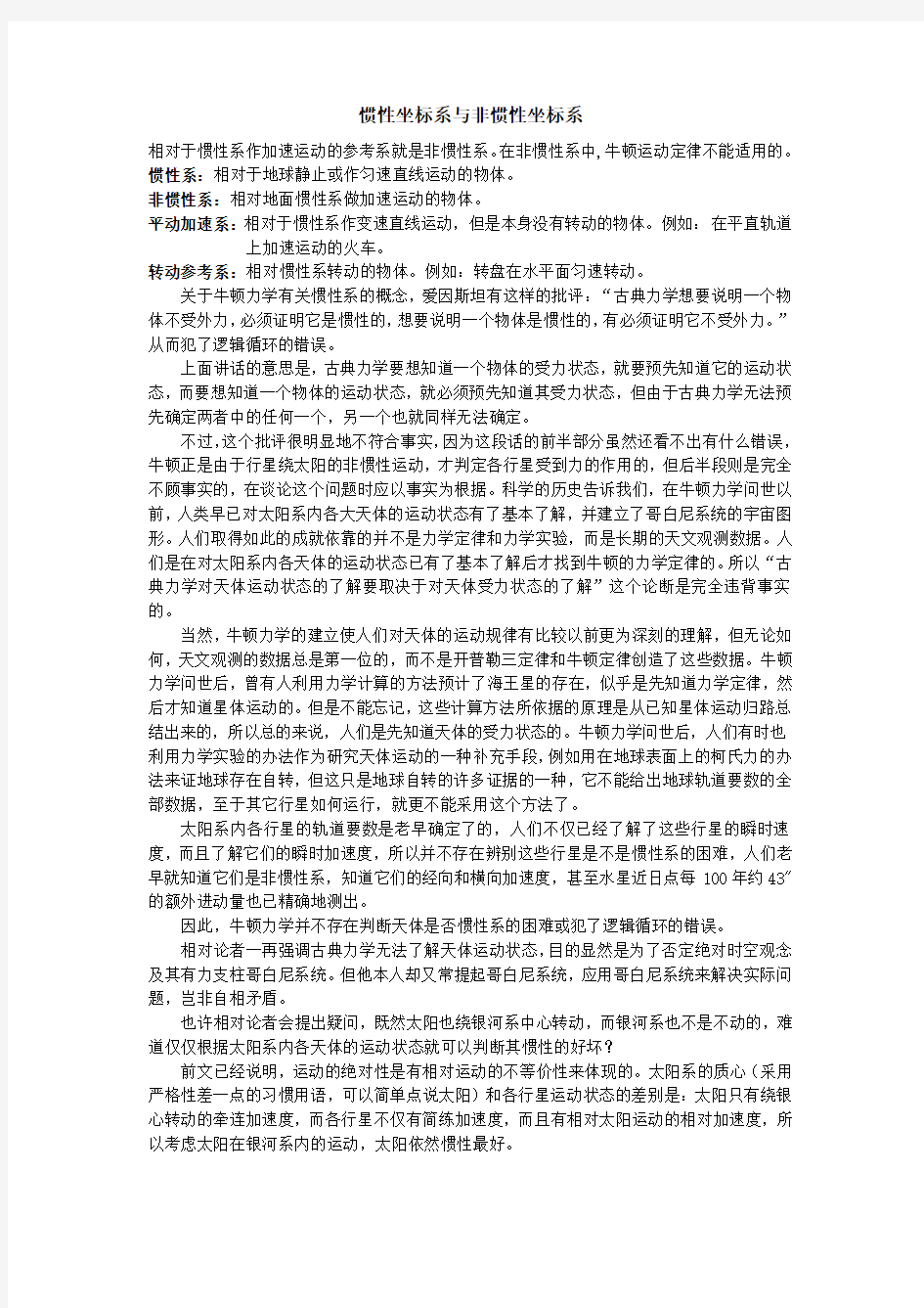 惯性坐标系与非惯性坐标系