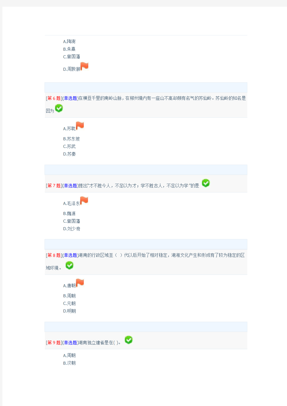 地域文化第1次作业