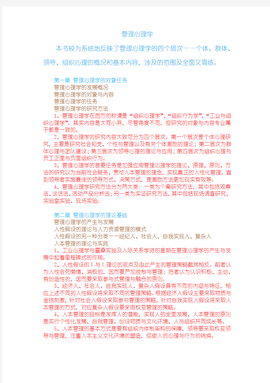 管理心理学试题