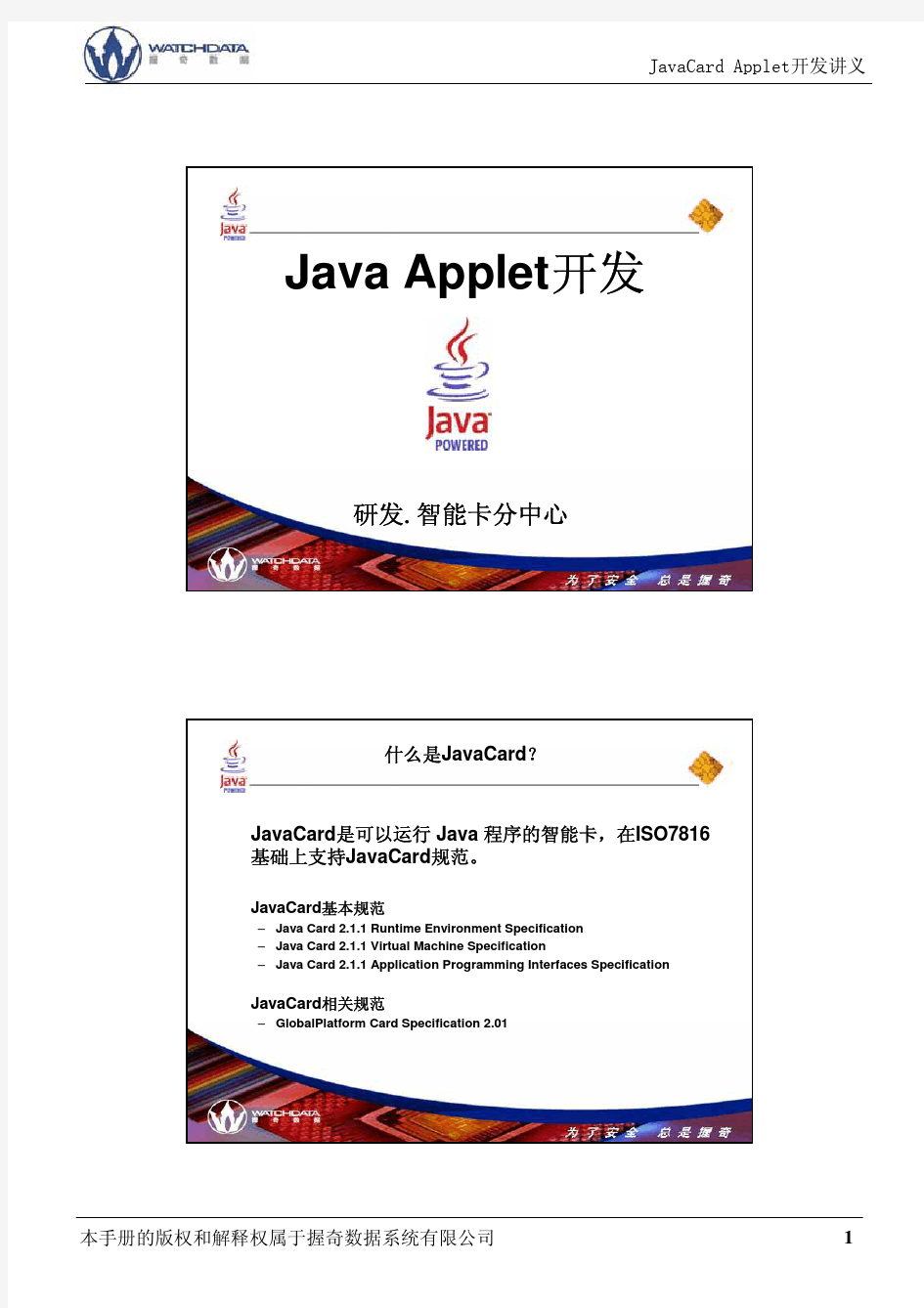 JavaCardApplet开发讲义