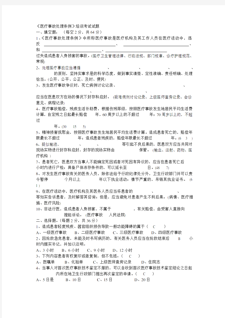 医疗事故处理条例考题及答案