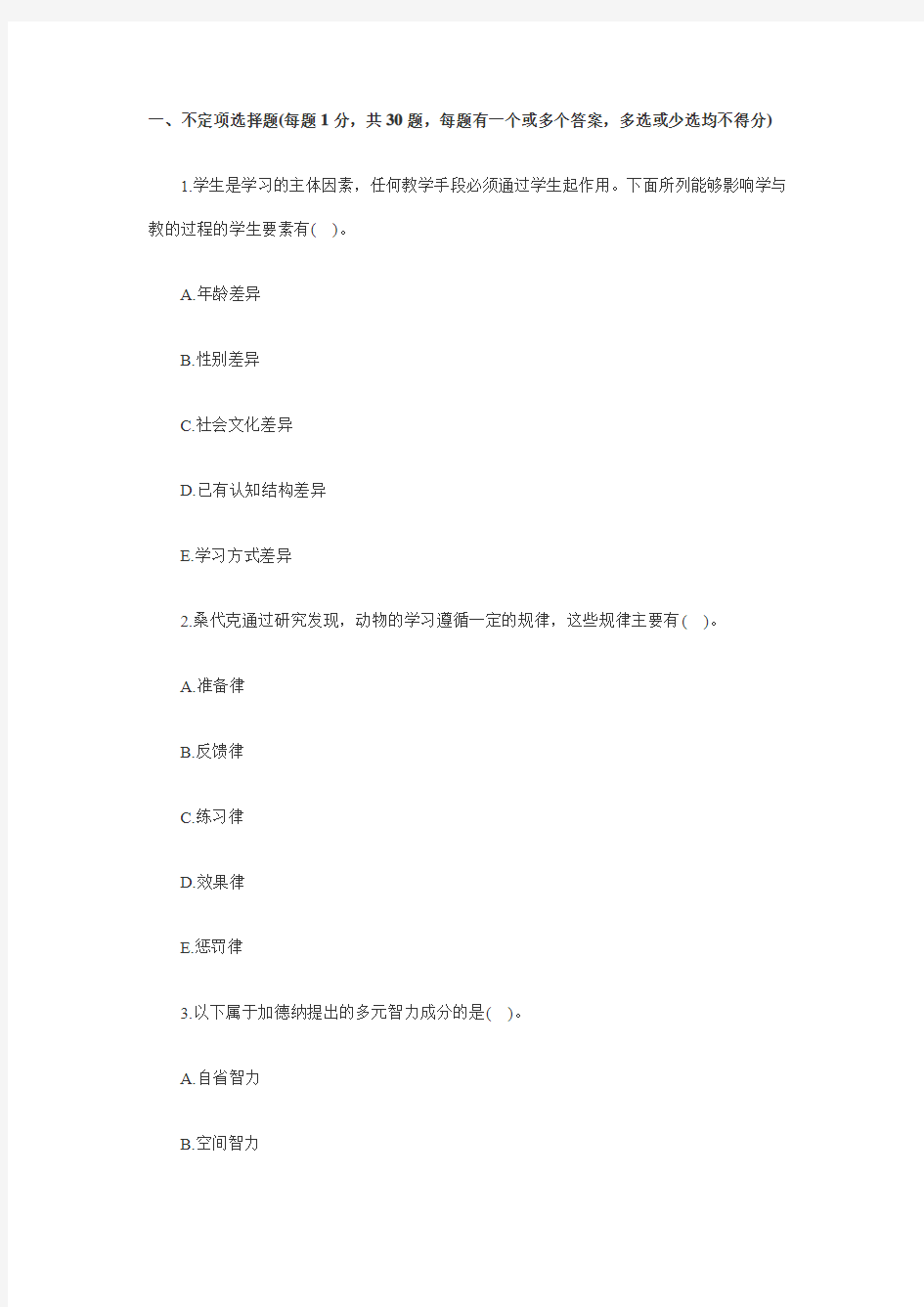 教师资格证试题