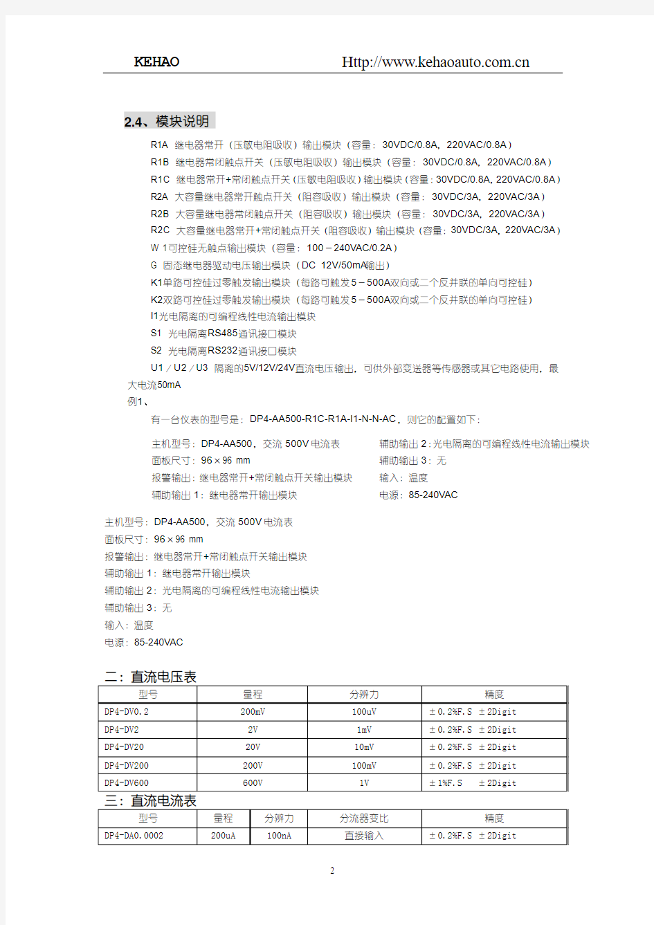 DP4电流电压表说明书