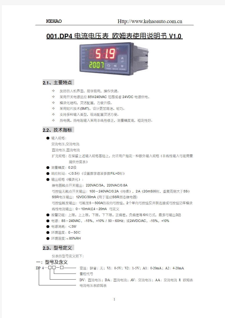 DP4电流电压表说明书