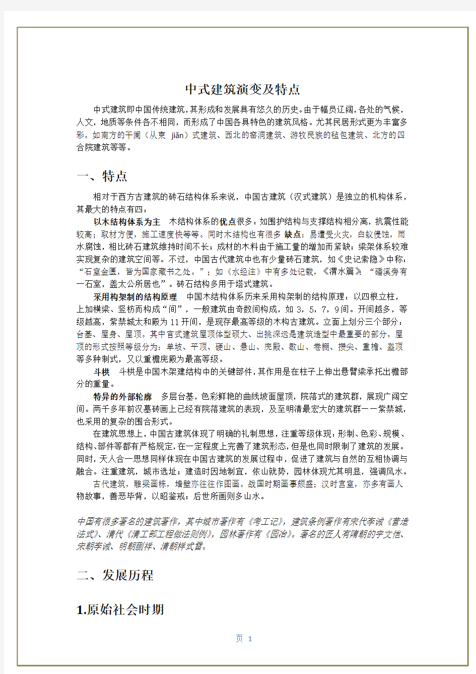 中式建筑演变及特点图文结合