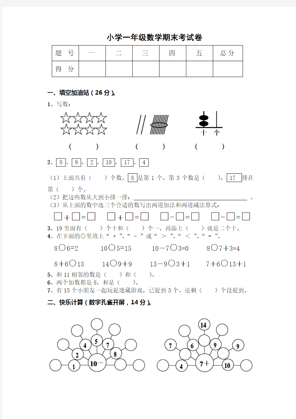 一年级数学期末试卷及答案