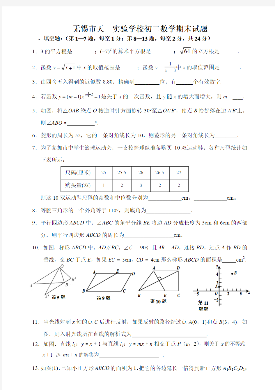 B8天一实验学校初二上学期期末数学试题