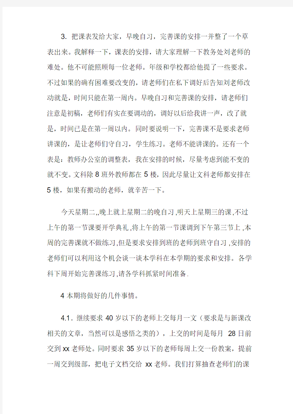 新学期第一次教师大会校长发言