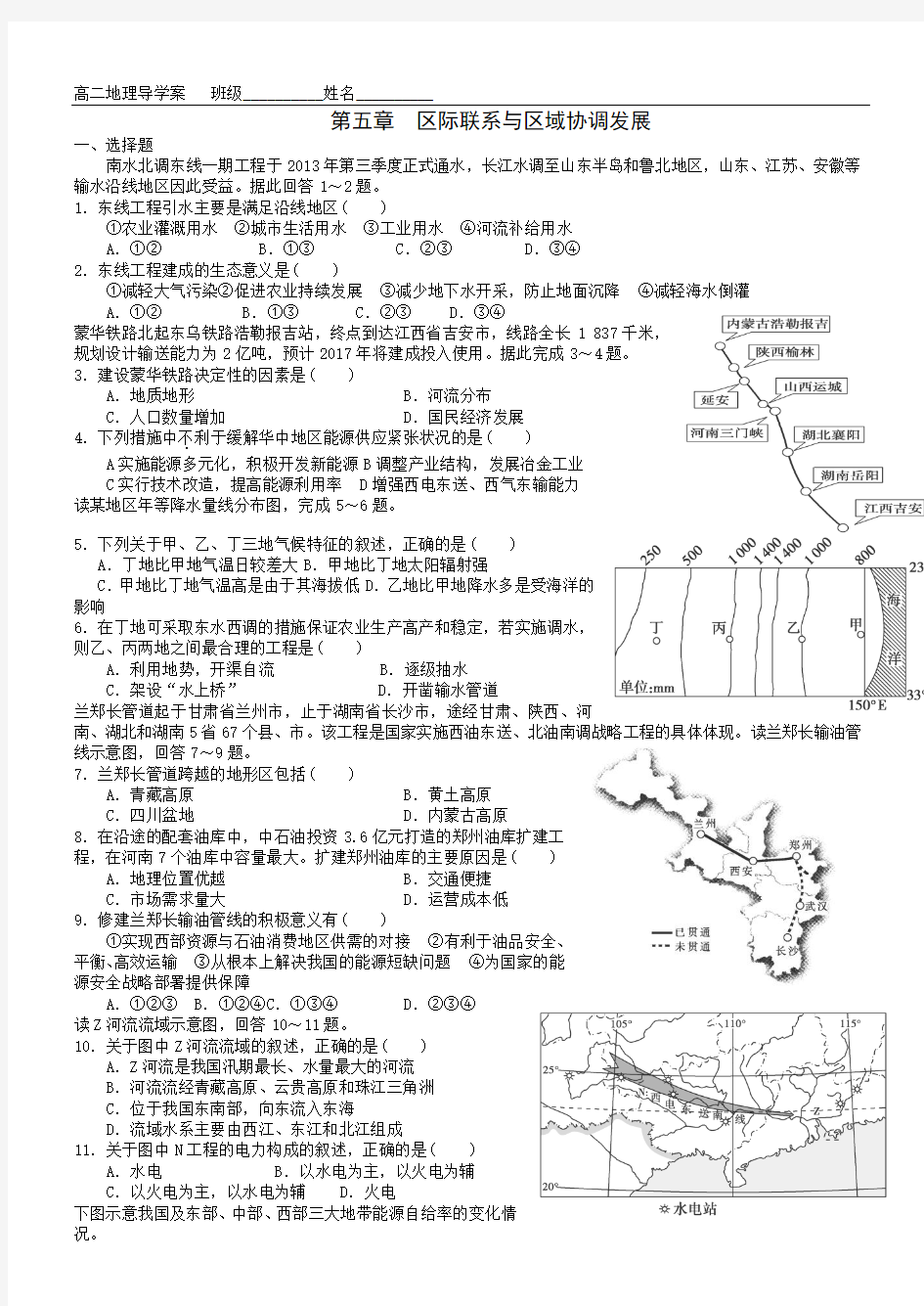 地理必修三第五章测试题