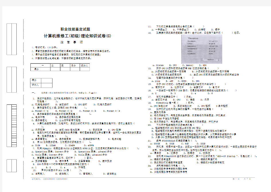 计算机维修工 试题C