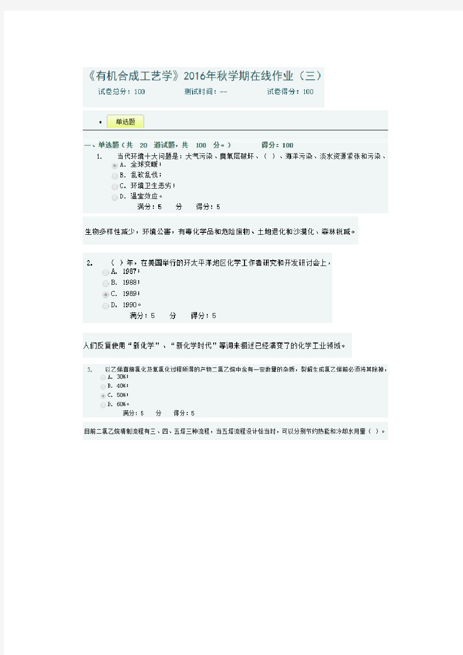 《有机合成工艺学》2016年秋学期在线作业(三)