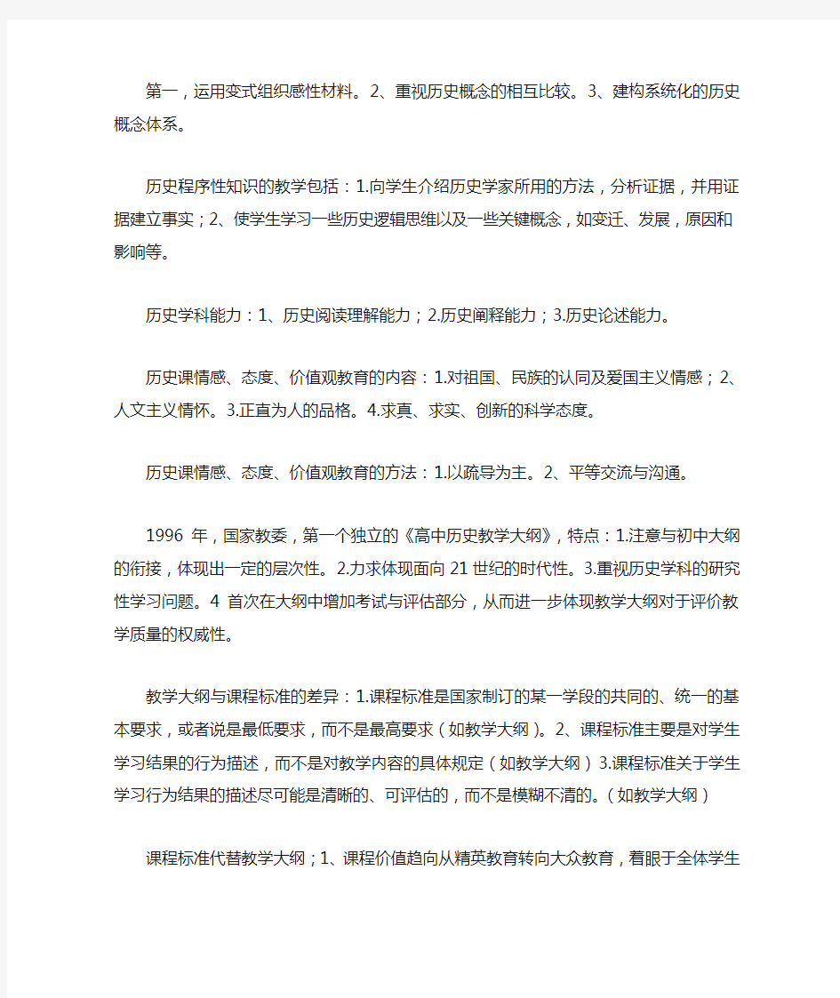 进行历史概念教学