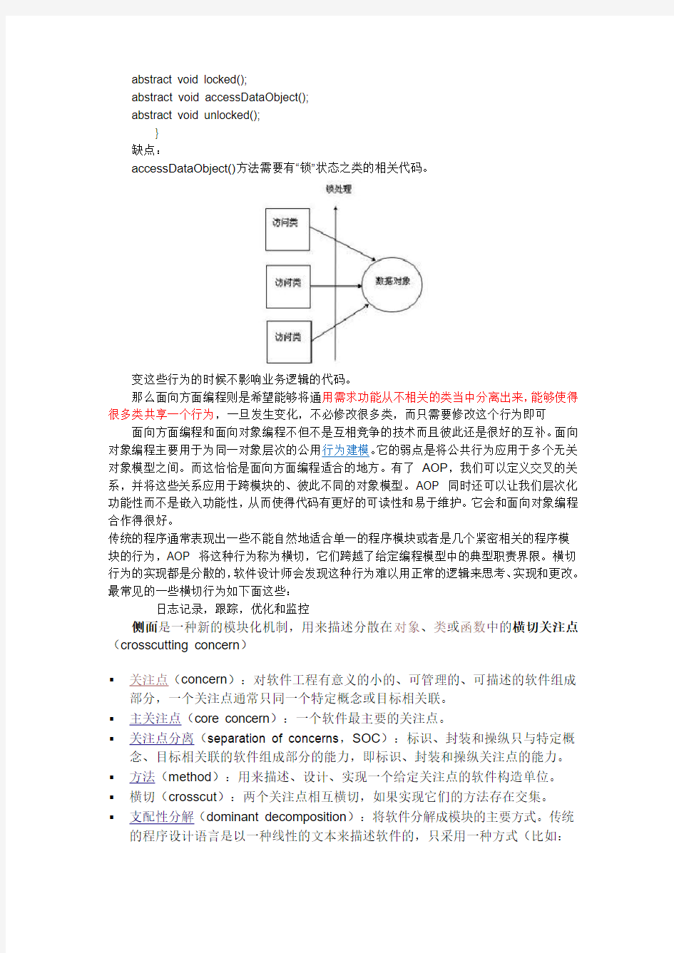 面向切面编程