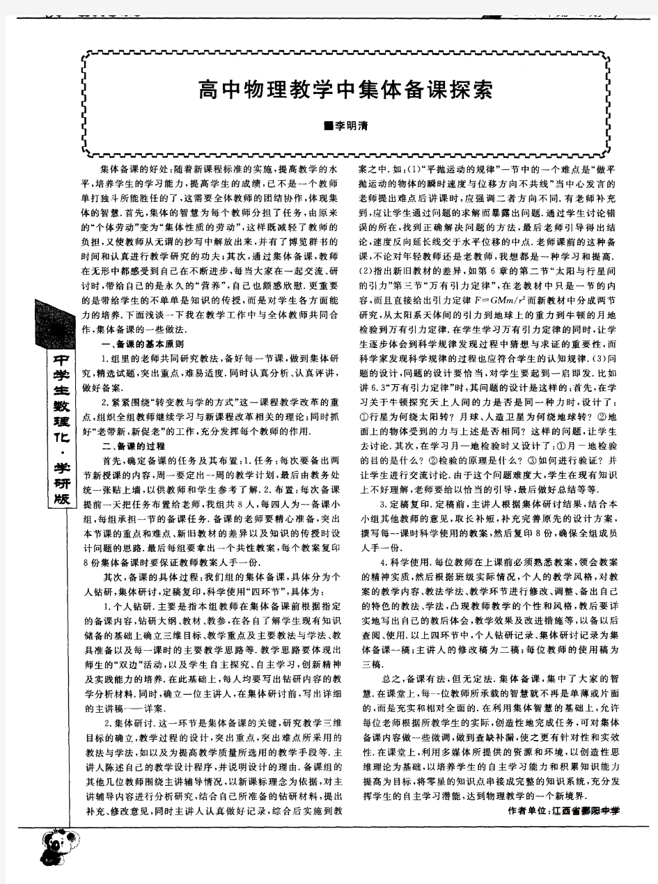 高中物理教学中集体备课探索