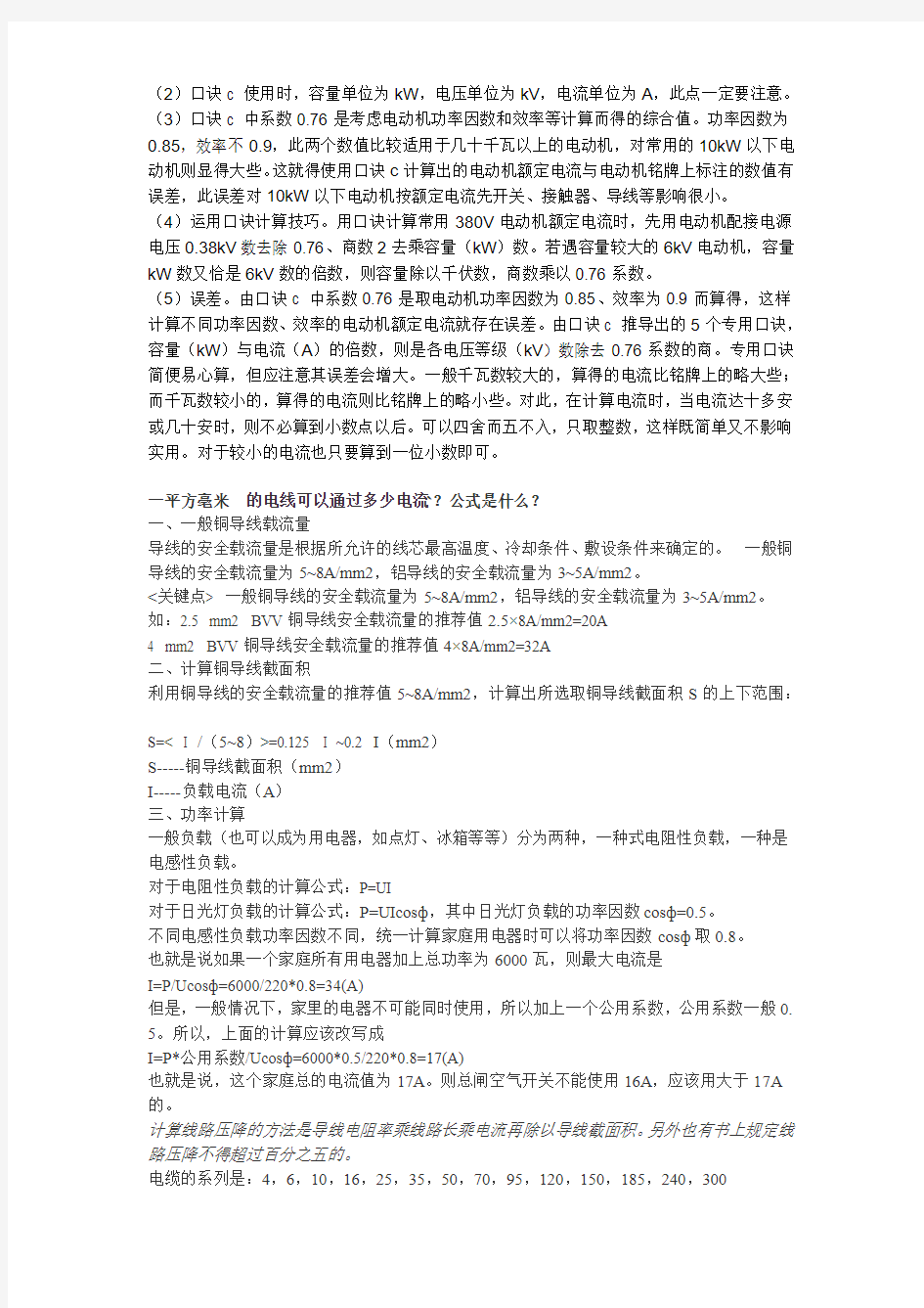 导线横截面与电流如何换算