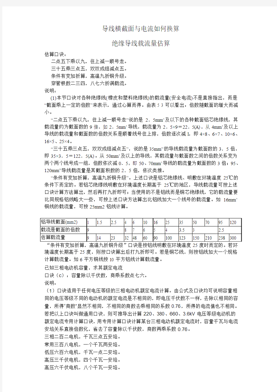 导线横截面与电流如何换算