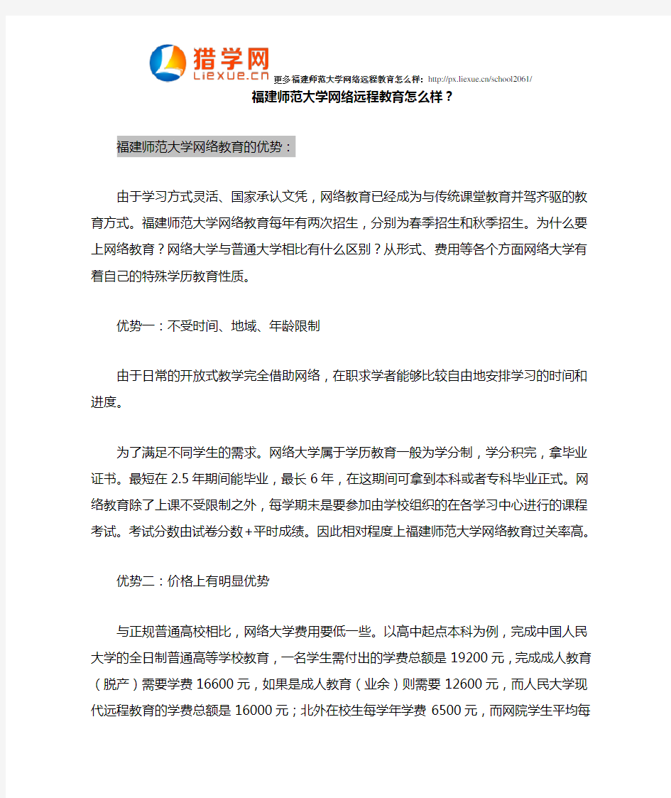 福建师范大学网络教育怎么样