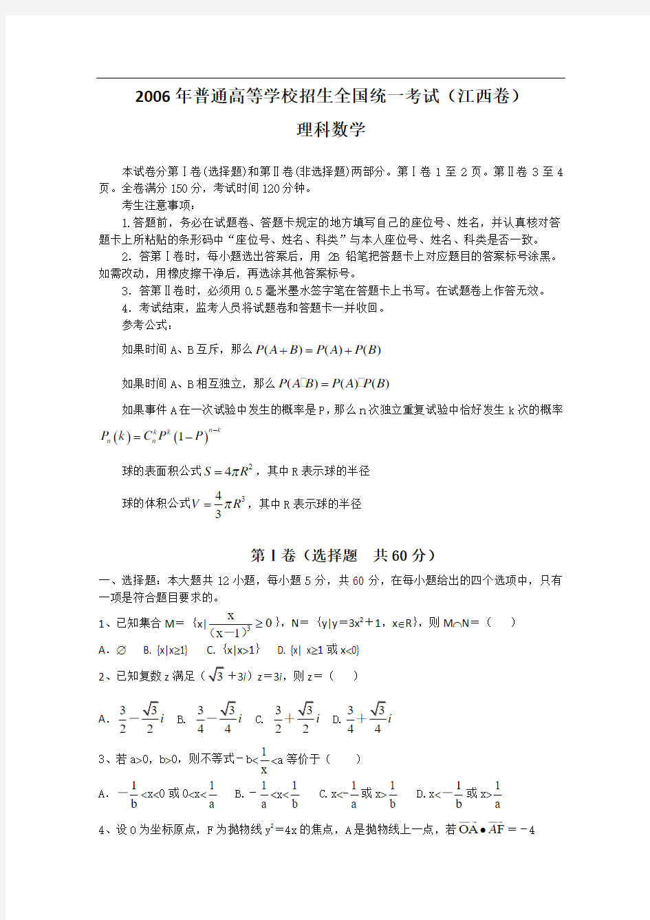 2006年江西省高考试题(数学理)含祥解