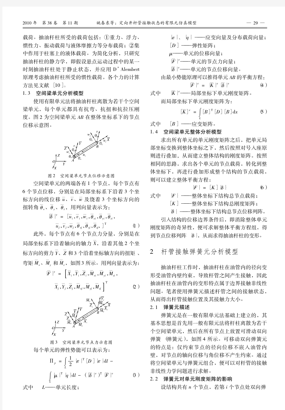 定向井杆管接触状态的有限元仿真模型