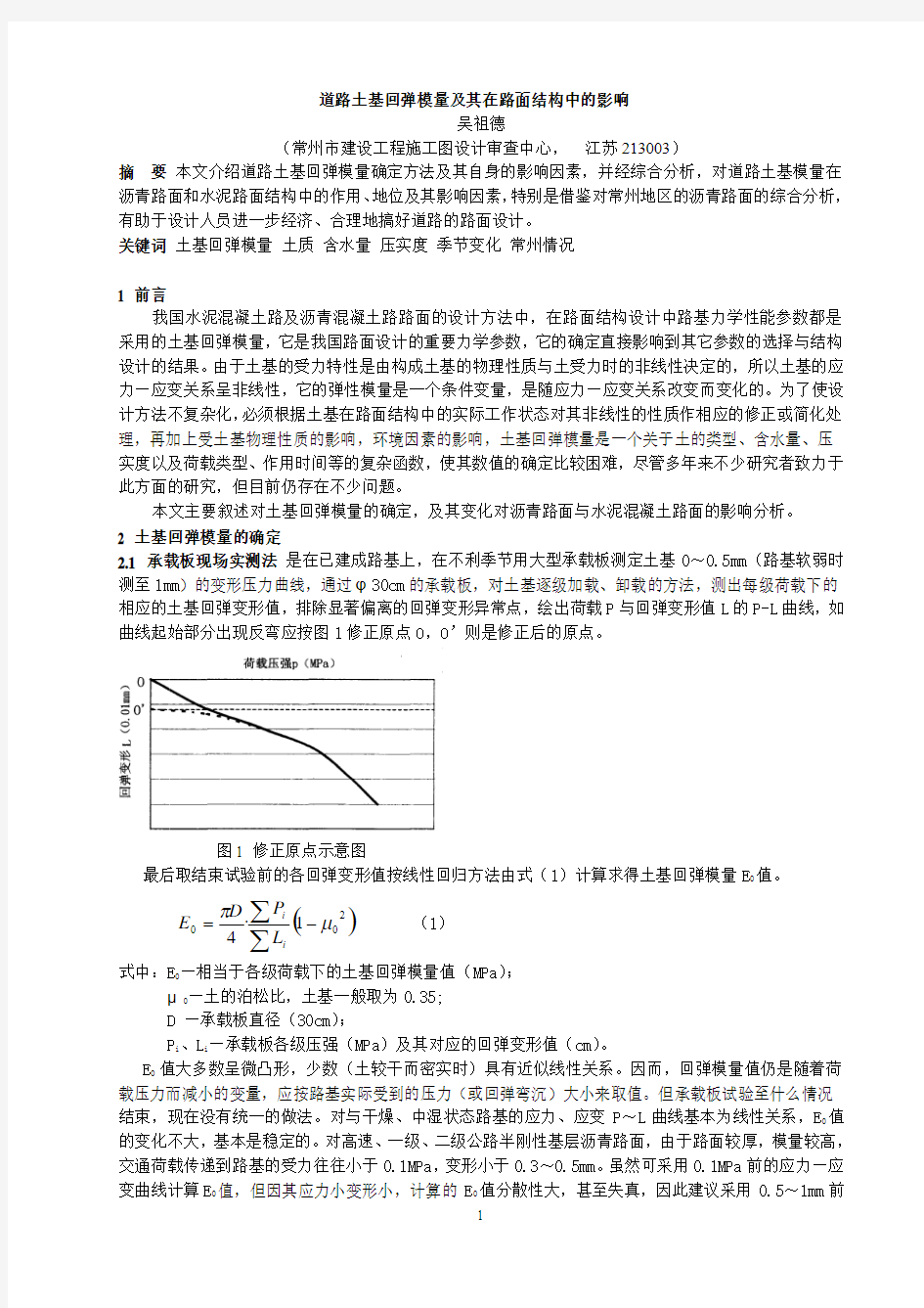 道路土基回弹模量及其在路面结构中的影响