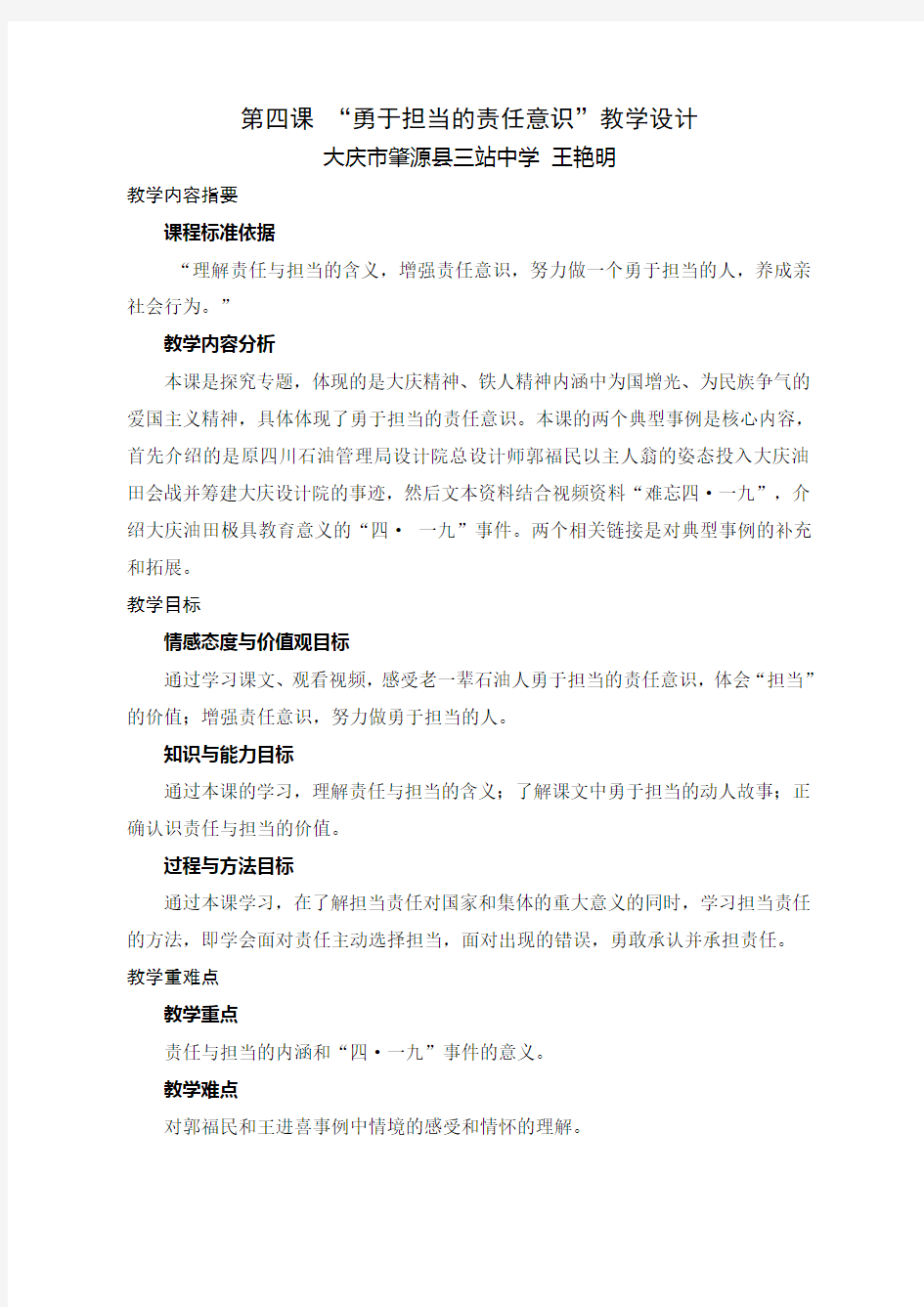 八年级 勇于担当的责任意识教学设计