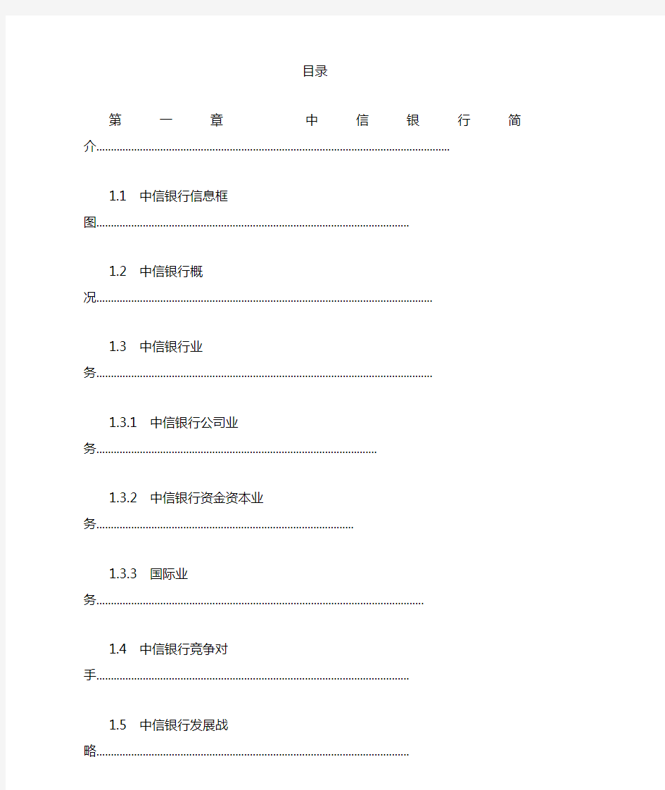 中信银行笔试面试资料经验大全