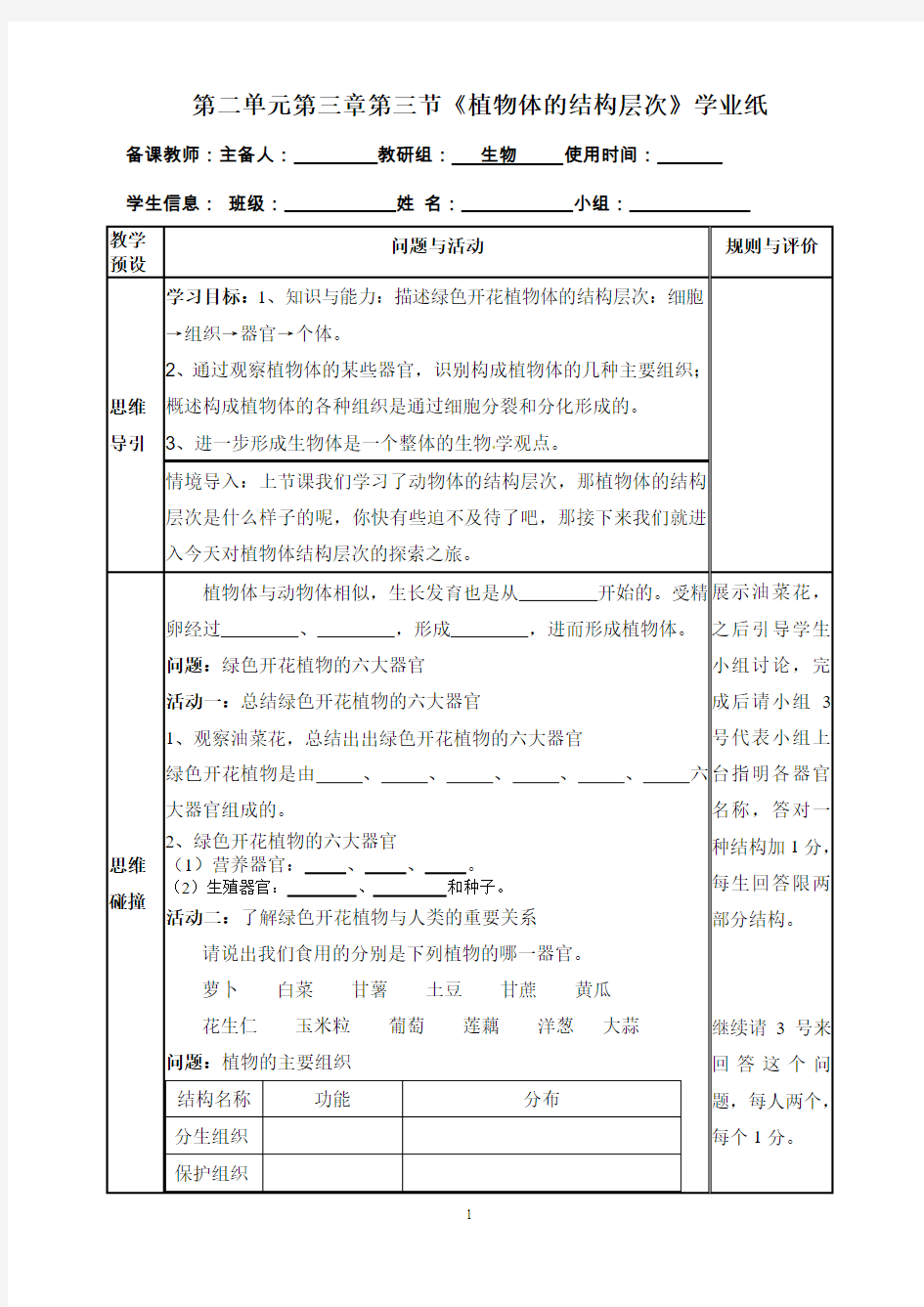 植物体的结构层次学案