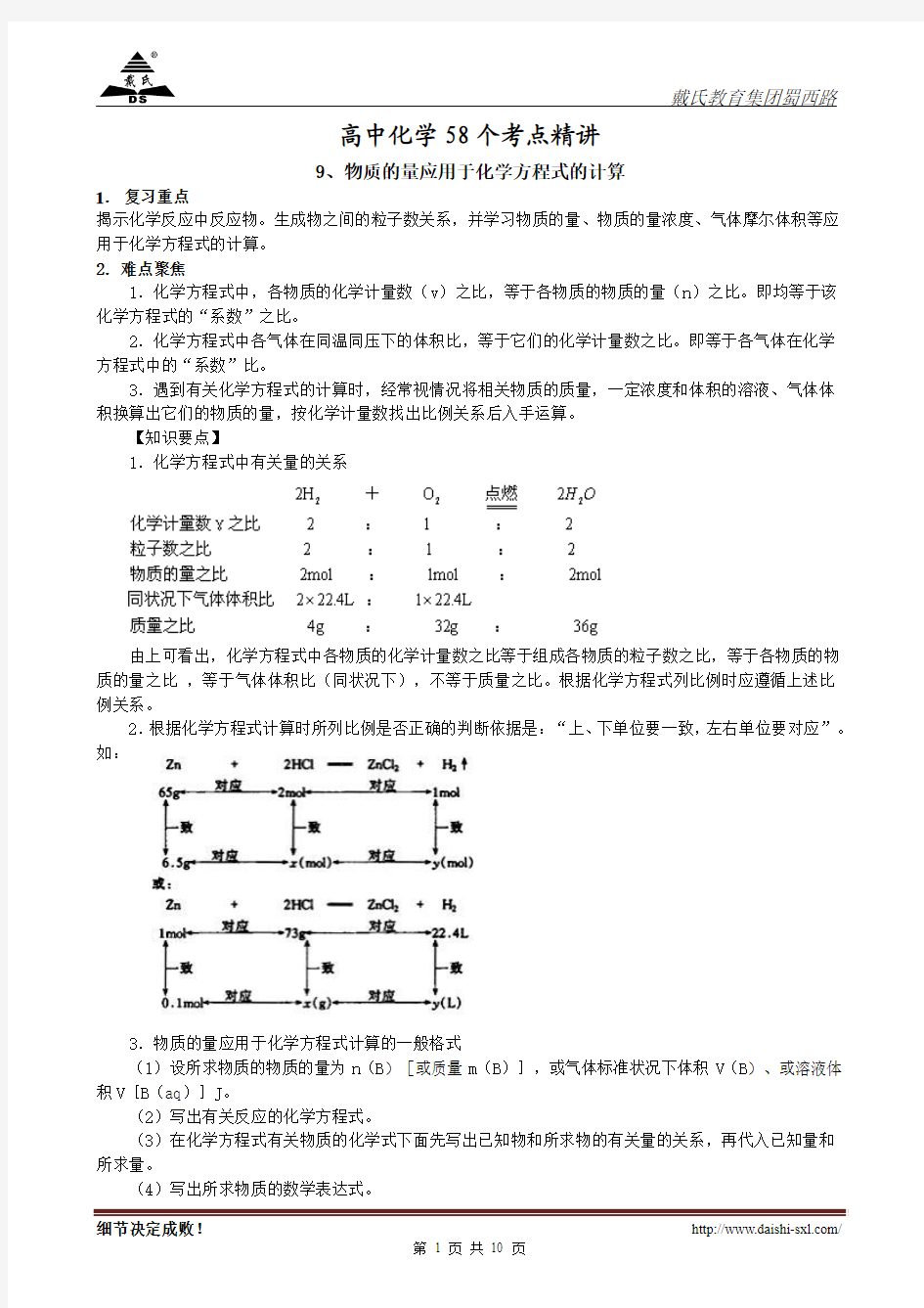 高中化学58个考点精讲9、物质的量应用于化学方程式的计算