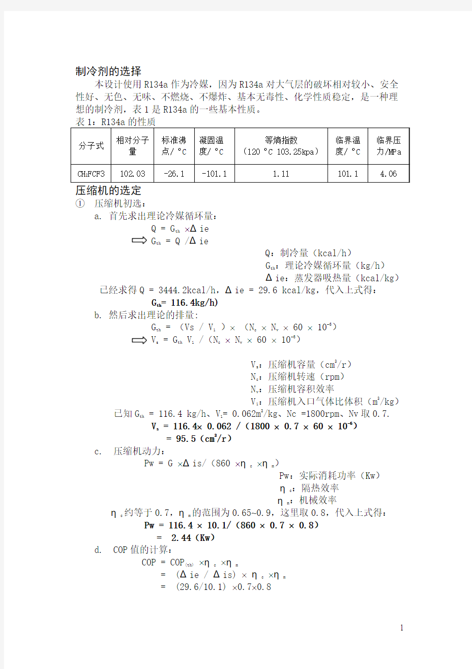 压缩机设计计算