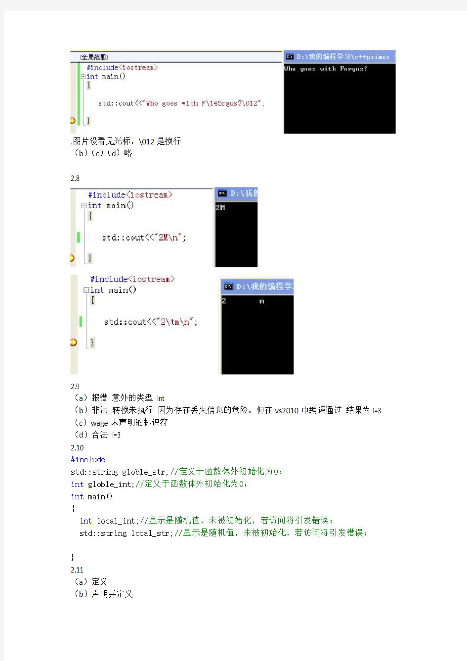 C++primer 第五版第二章习题答案