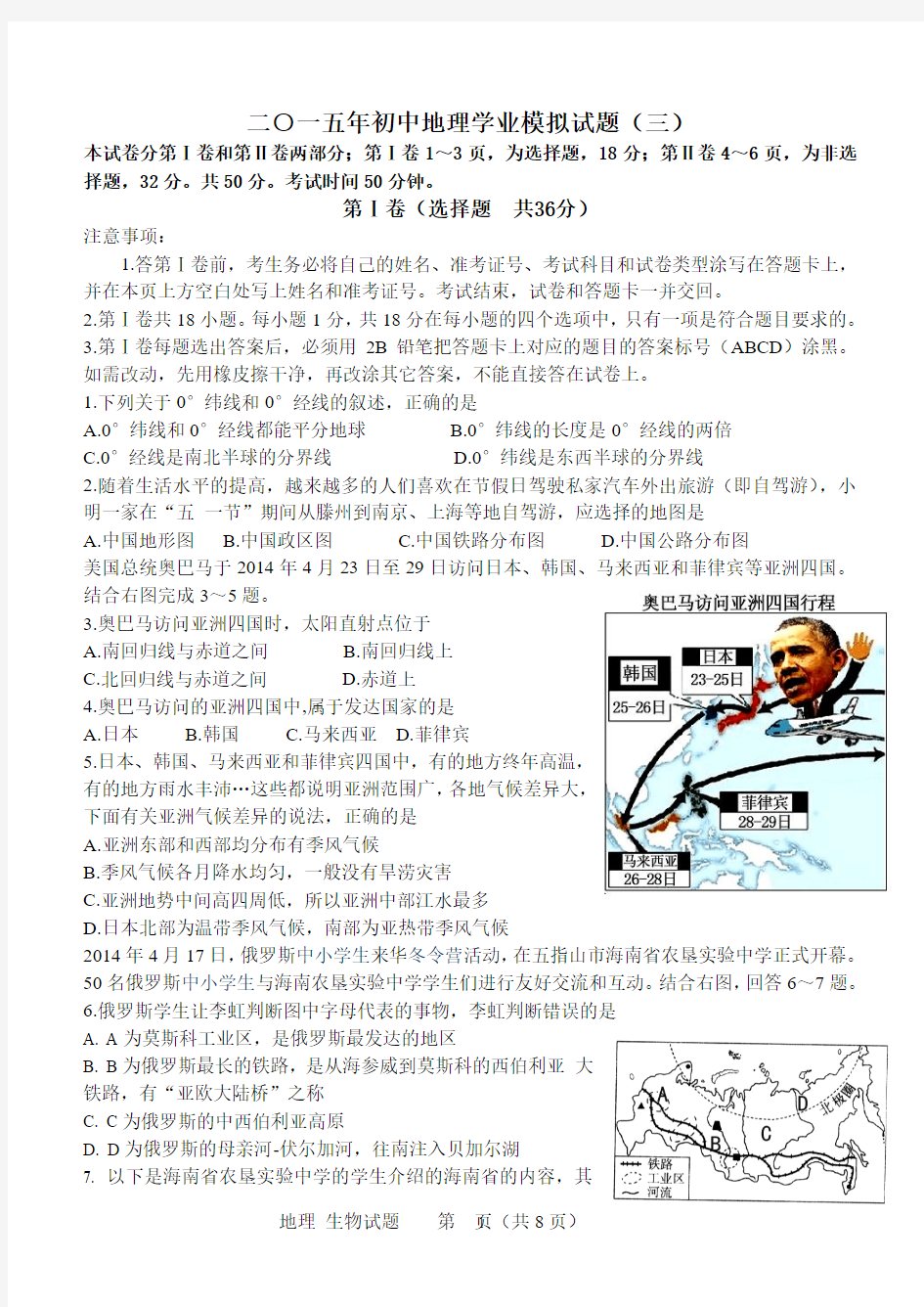 2015年地理中考模拟试卷含答案