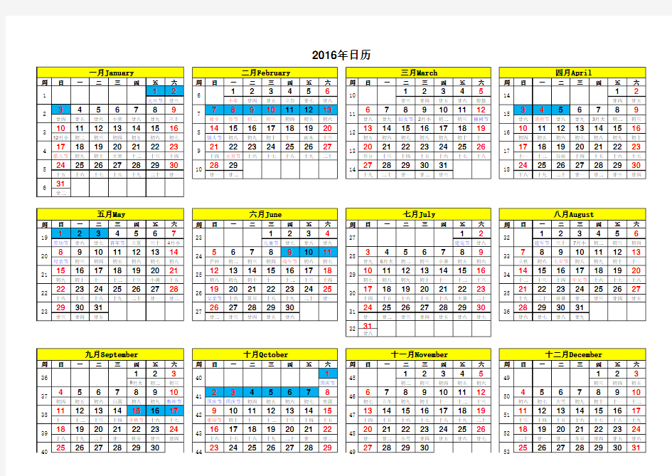 2016年excel日历表带周带假日A4(总一张横向)