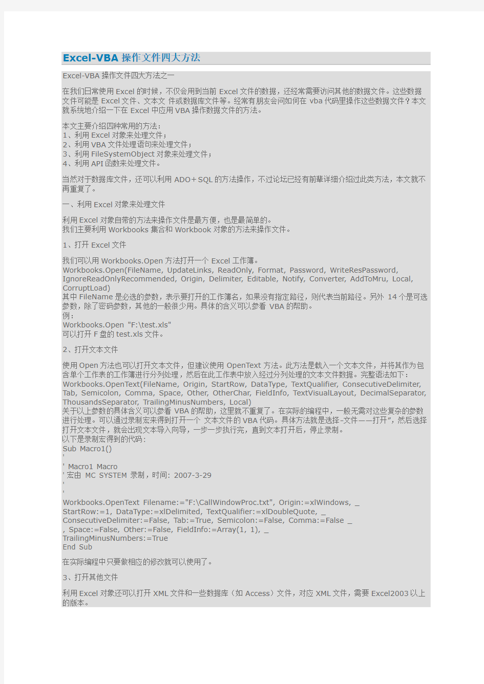 Excel-VBA操作文件四大方法