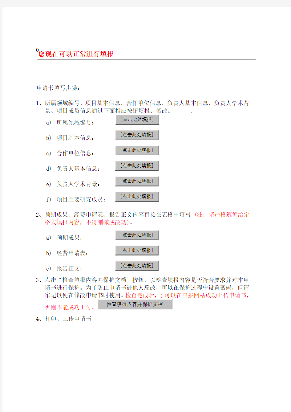 广东省普通高校人文社会科学研究项目申请评审书