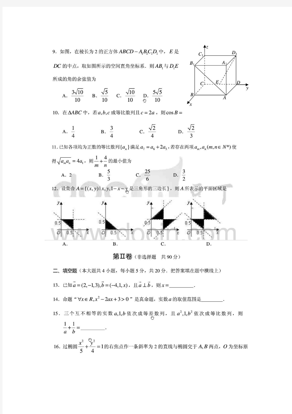 2011-2012年郑州市高二上学期期末考试数学理