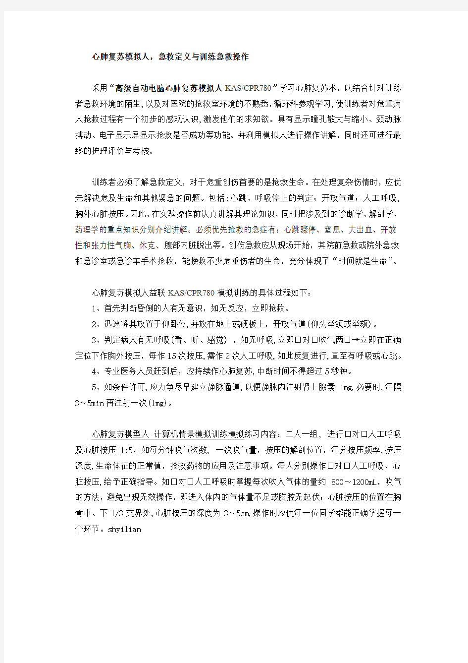 心肺复苏模拟人,急救定义与训练急救操作